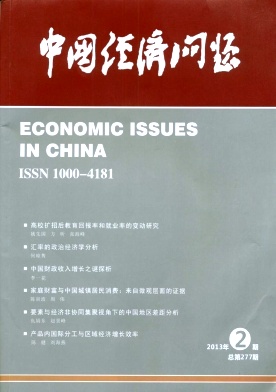 点击查看《中国经济问题》经济核心期刊发表
