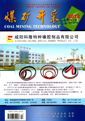 点击查看《煤矿开采》科技核心矿业论文发表