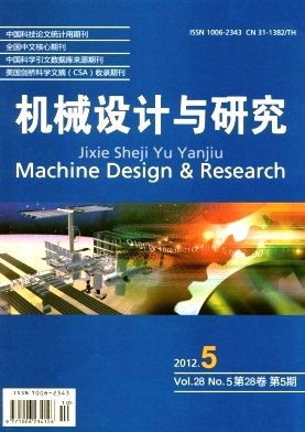 《机械设计与研究》科技类中文核心期刊投稿