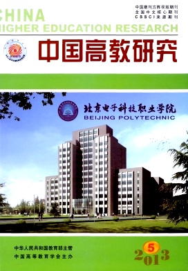 点击查看《中国高教研究》核心期刊高等教育论文投稿