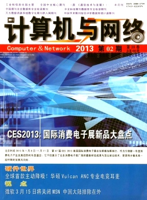 《计算机与网络》国家级计算机论文发表
