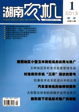 点击查看《湖南农机》省级期刊农业技术推广论文发表
