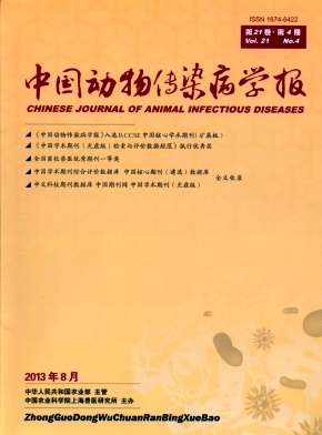 点击查看<b>《中国动物传染病学报》农业期刊火热征稿中</b>